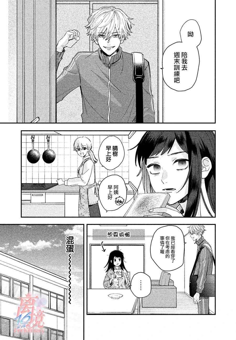 青梅竹马恋爱论漫画,第1话2图