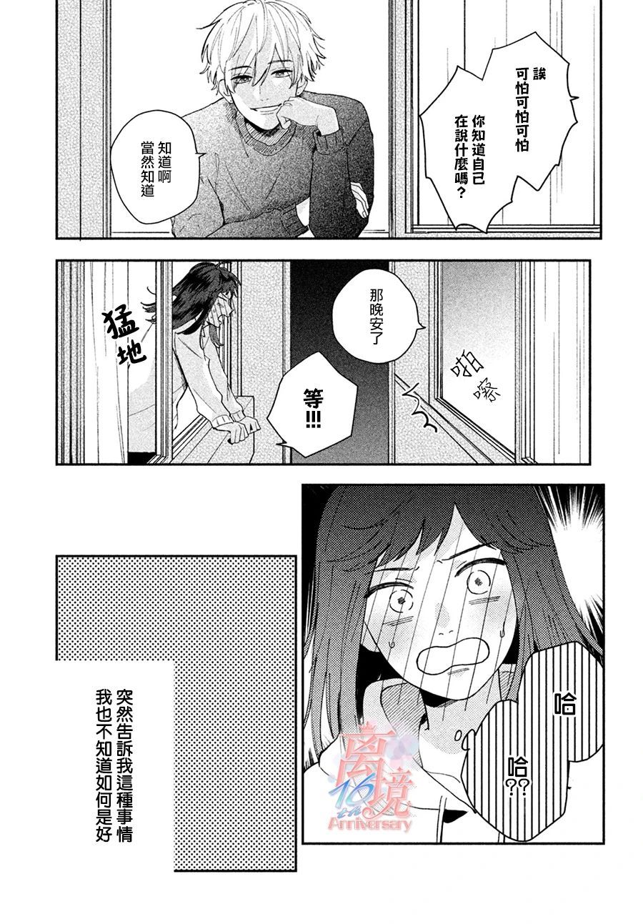 青梅竹马恋爱论漫画,第1话4图