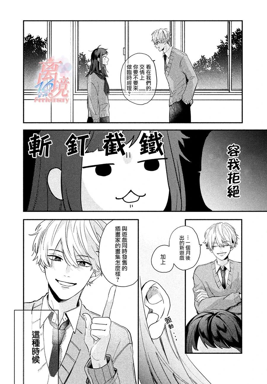 青梅竹马恋爱论漫画,第1话2图