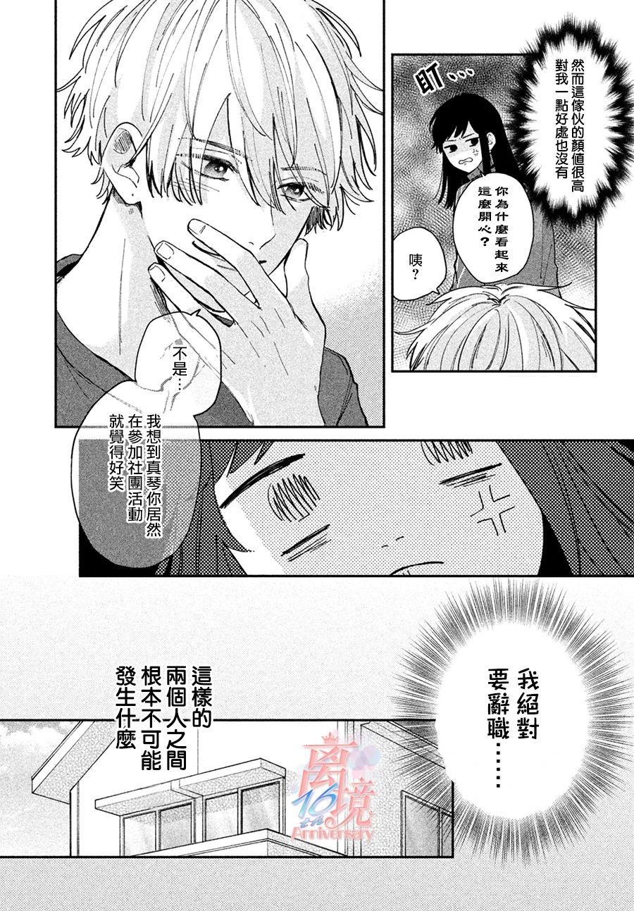 青梅竹马恋爱论漫画,第1话1图