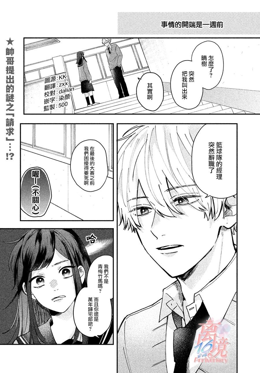 青梅竹马恋爱论漫画,第1话1图