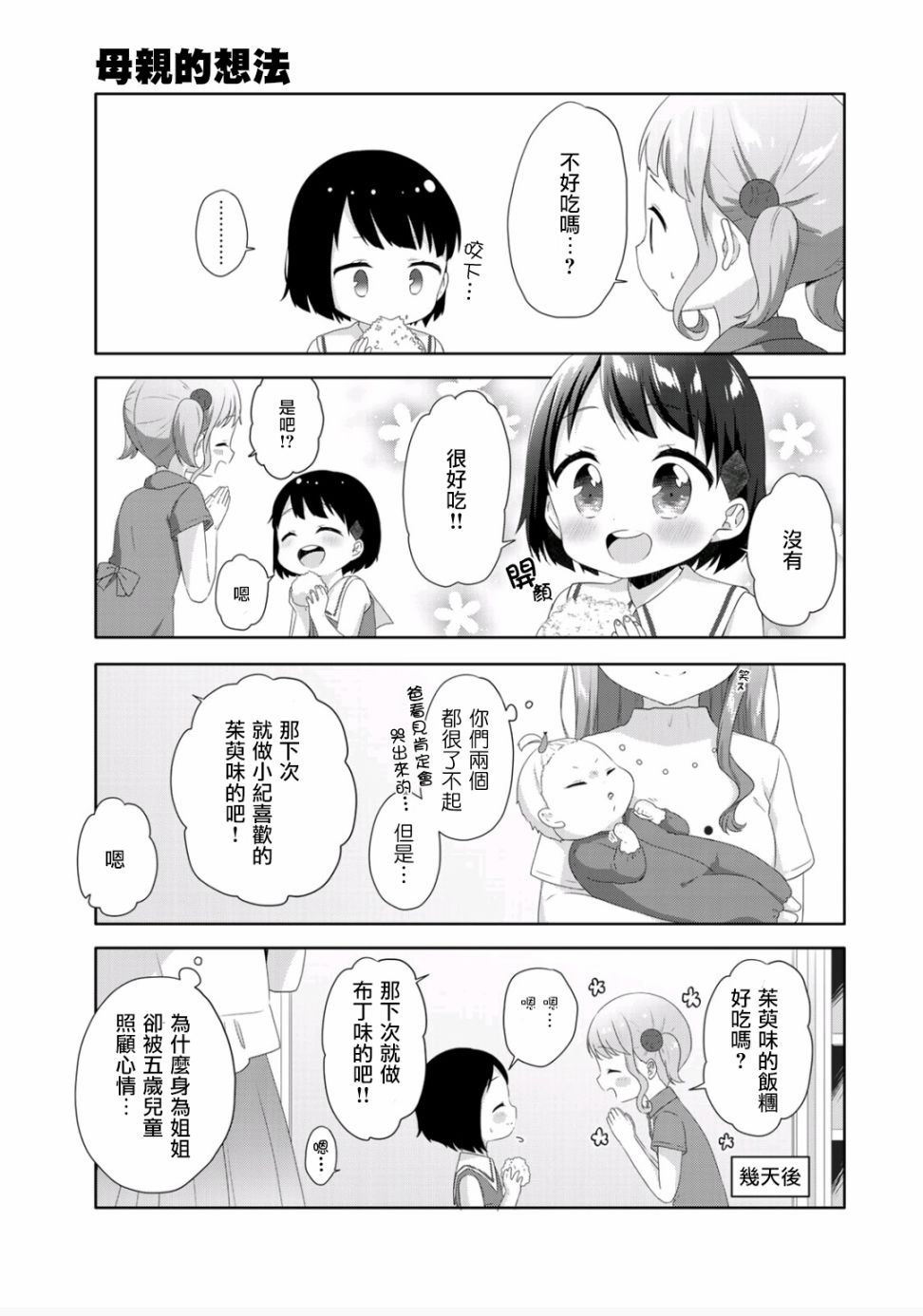 三饭团漫画,第8话3图