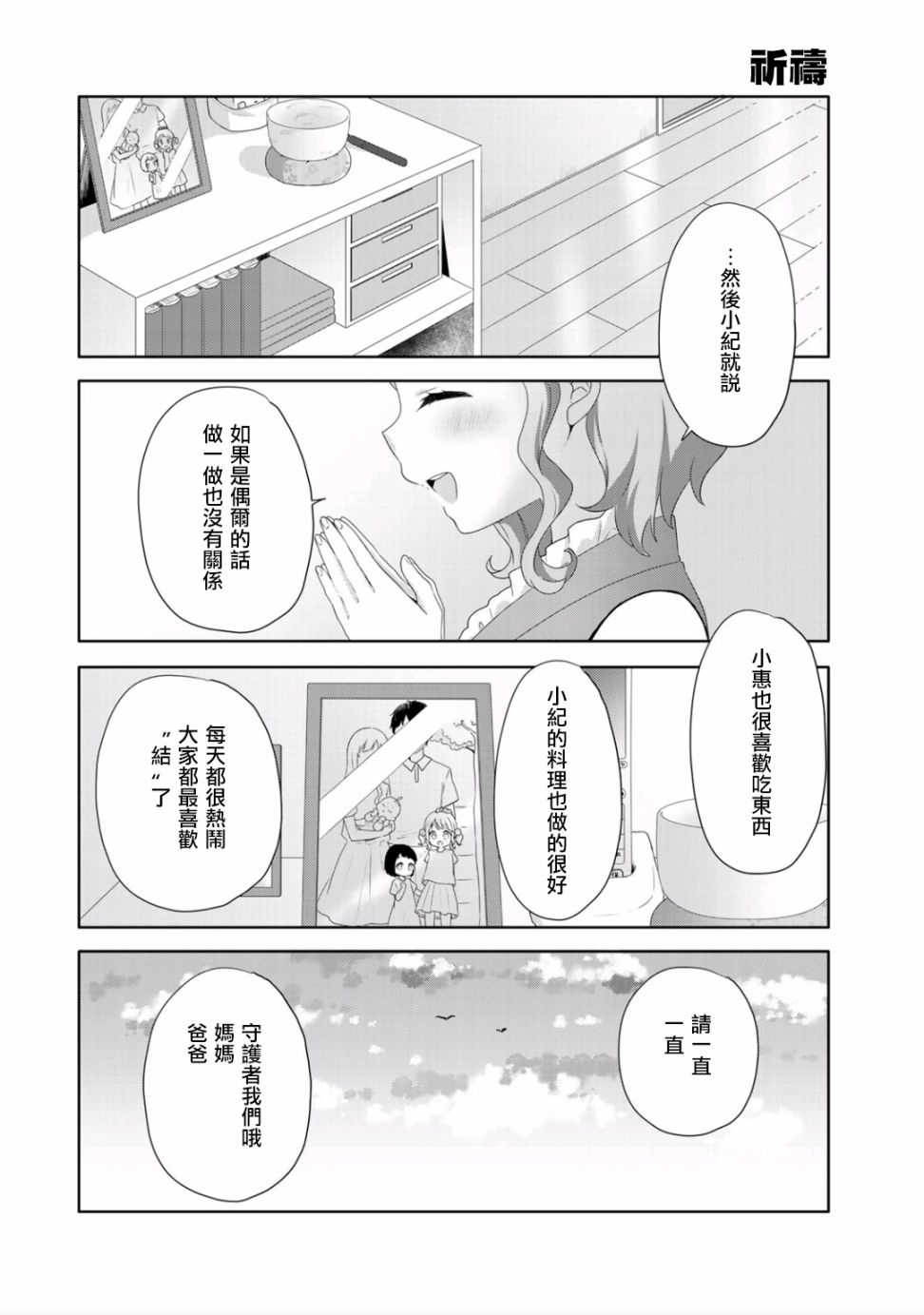 三饭团漫画,第8话1图