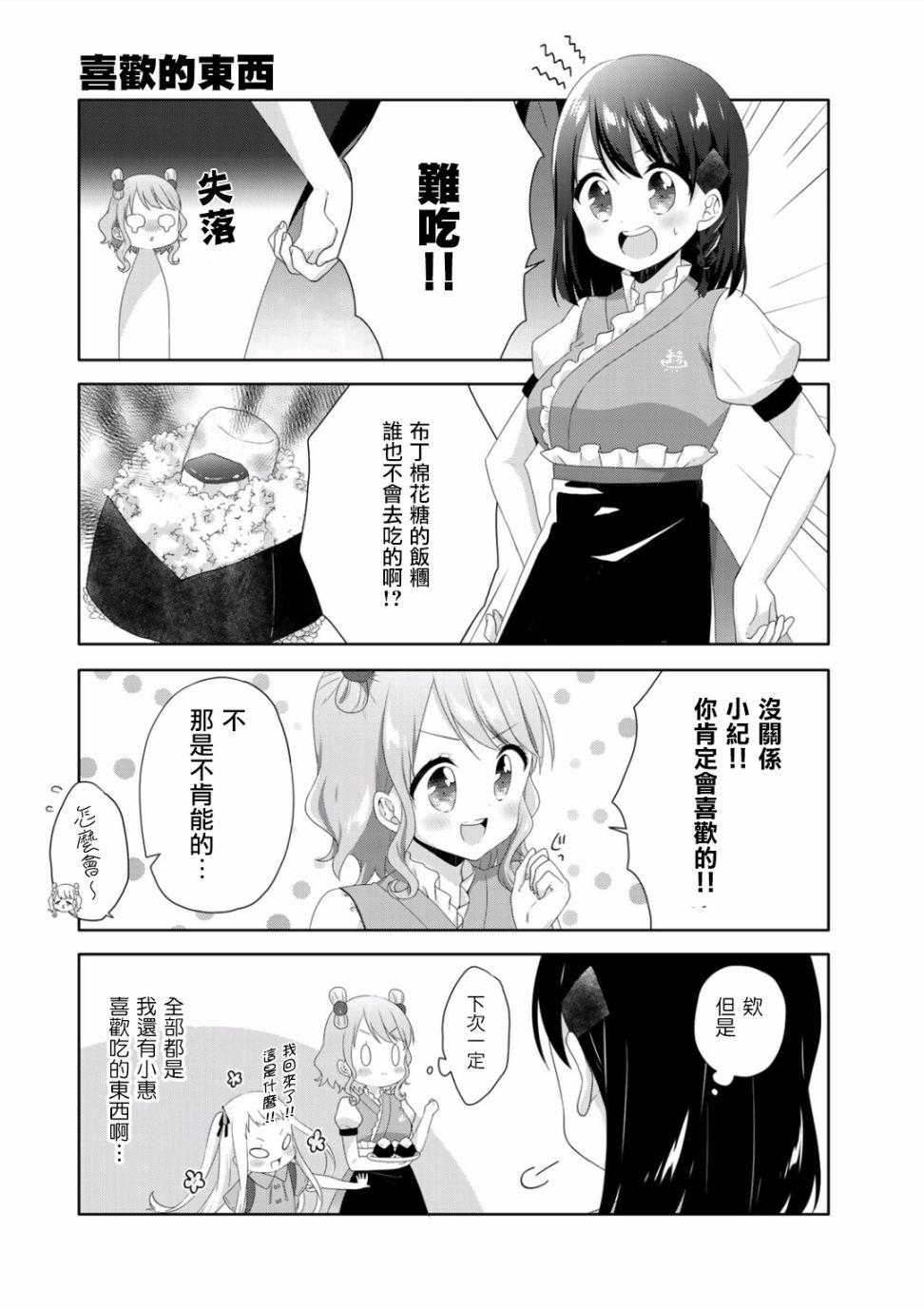 三饭团漫画,第8话4图