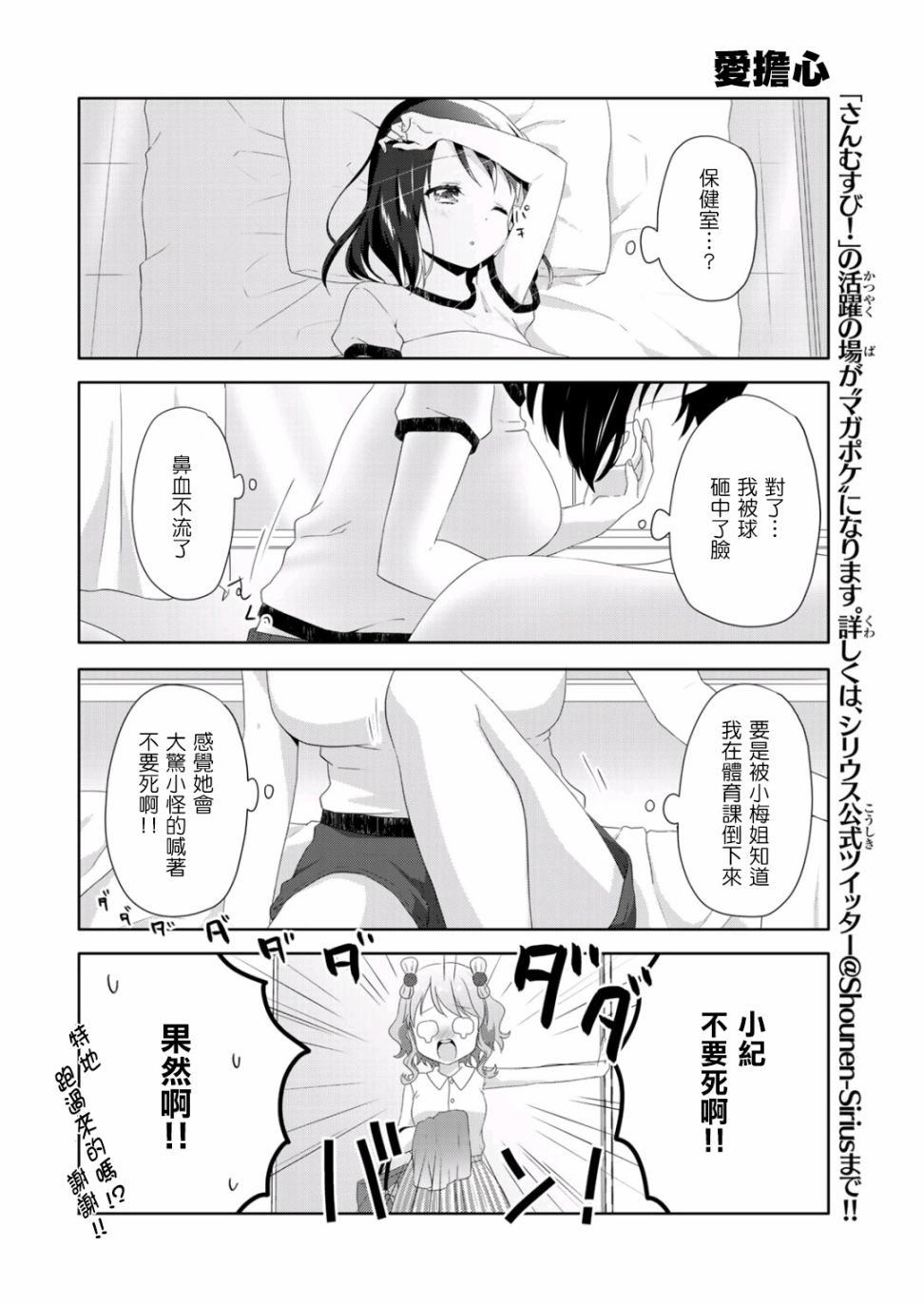 三饭团漫画,第8话2图