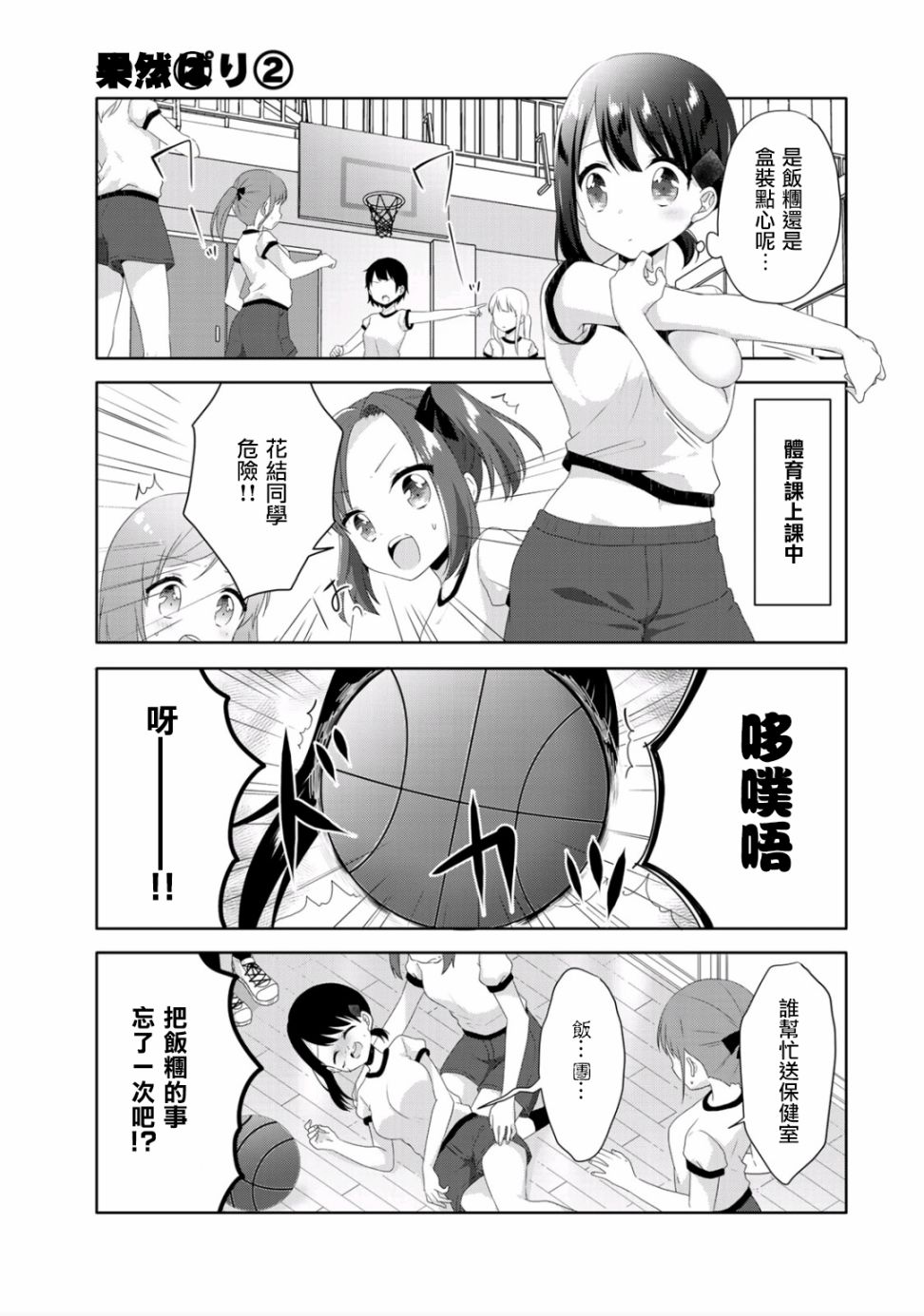 三饭团漫画,第8话1图