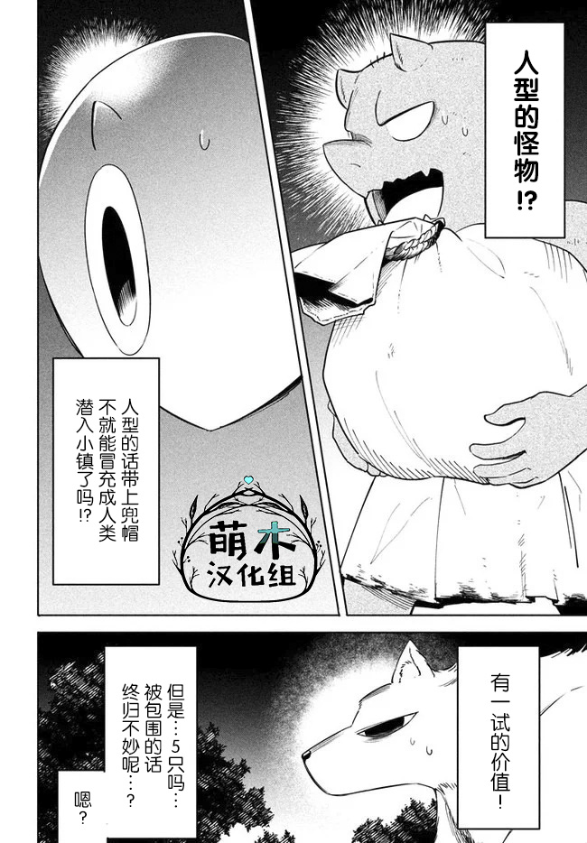 异世界病毒转生物语漫画,第3.2话3图