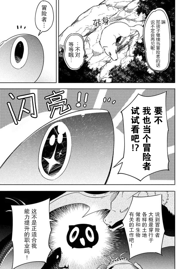 异世界病毒转生物语漫画,第3.2话5图