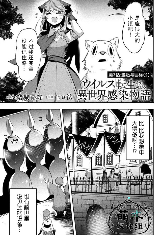 异世界病毒转生物语漫画,第3.2话1图