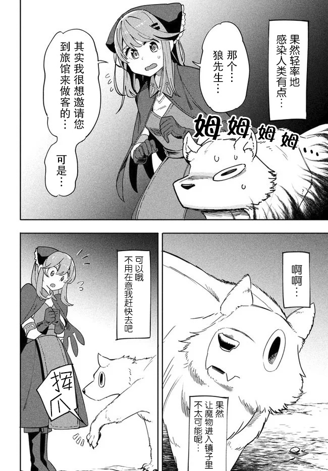 异世界病毒转生物语漫画,第3.2话2图