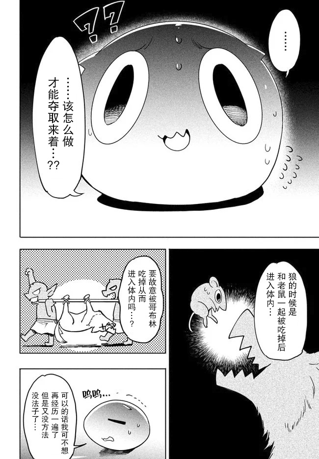 异世界病毒转生物语漫画,第3.2话5图