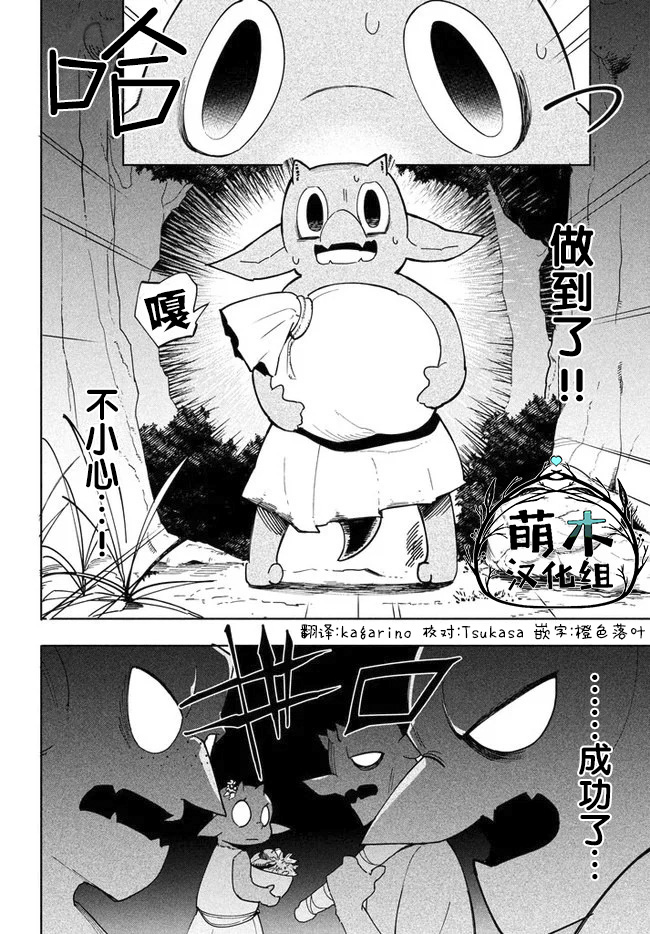 异世界病毒转生物语漫画,第3.2话4图