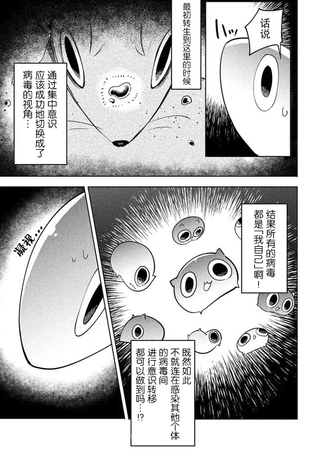 异世界病毒转生物语漫画,第3.2话1图