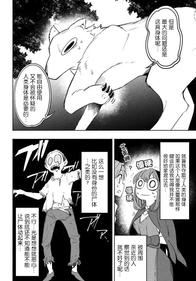 异世界病毒转生物语漫画,第3.2话1图