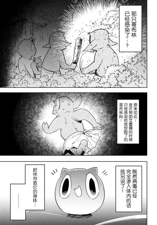 异世界病毒转生物语漫画,第3.2话4图