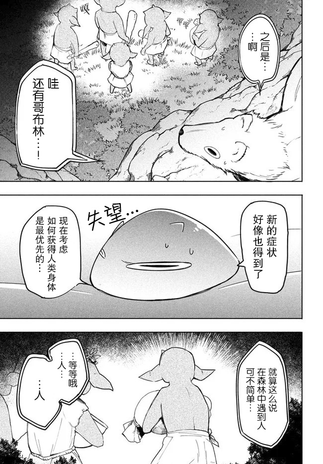 异世界病毒转生物语漫画,第3.2话2图