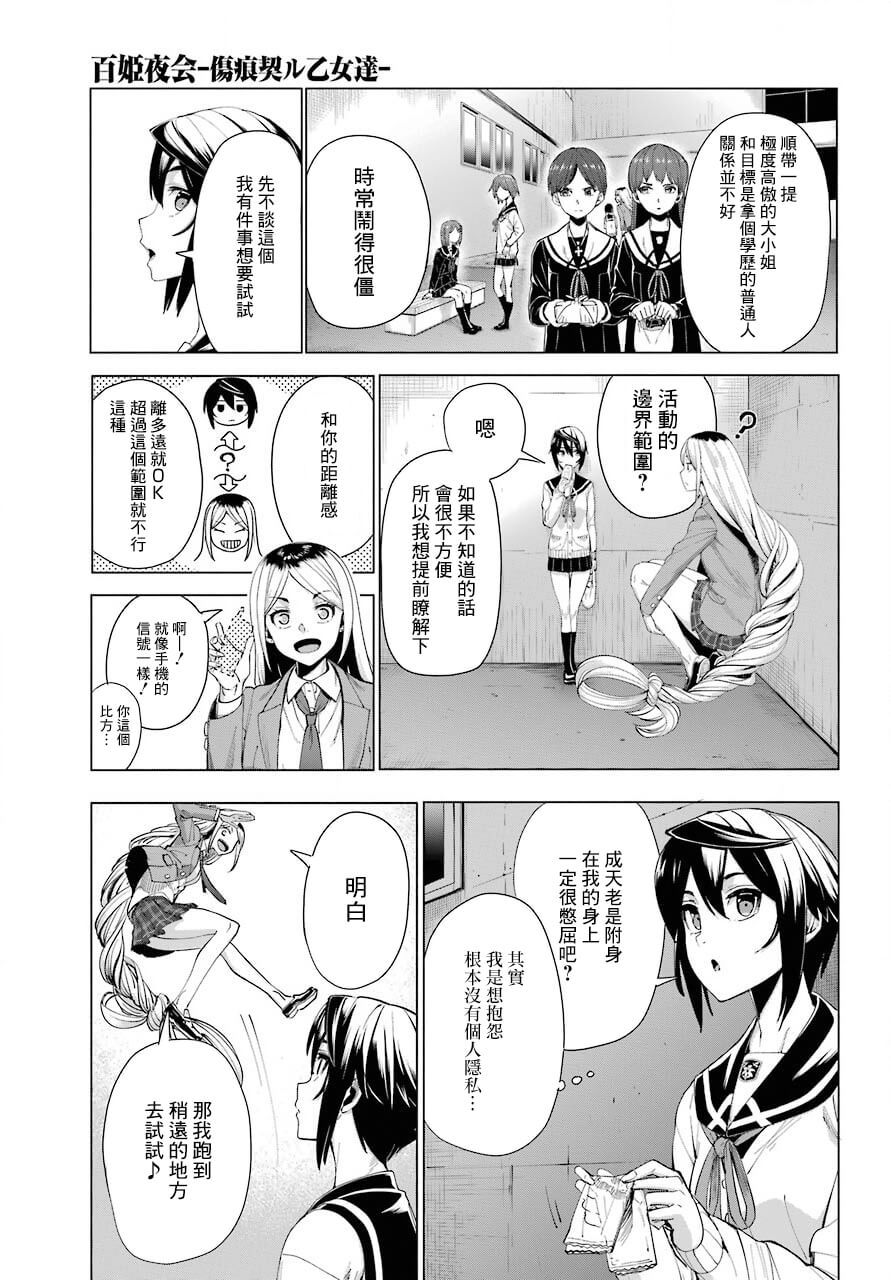 百姬夜会漫画,第3话1图