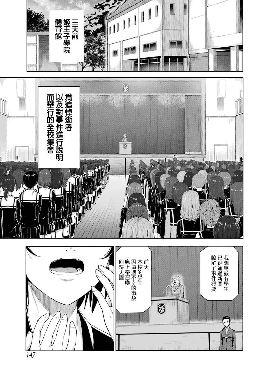 百姬夜会漫画,第3话4图