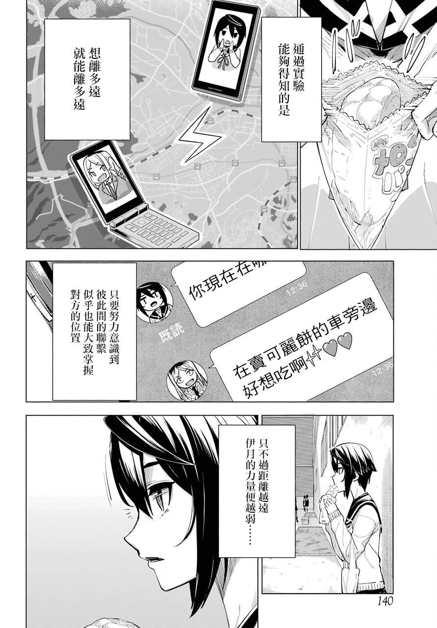 百姬夜会漫画,第3话2图