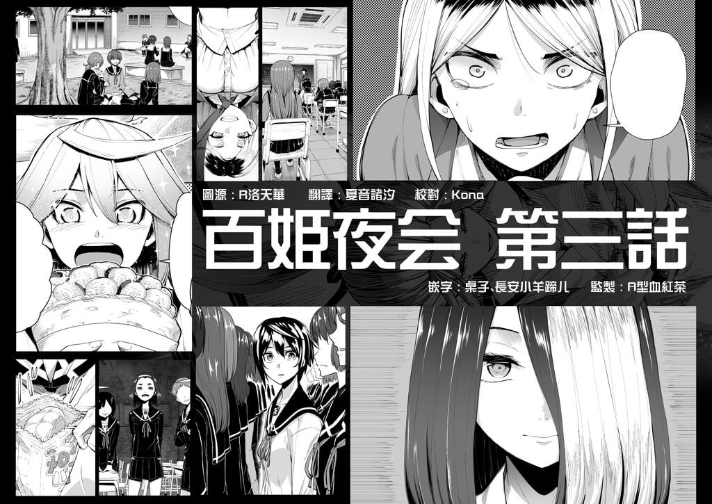 百姬夜会漫画,第3话1图