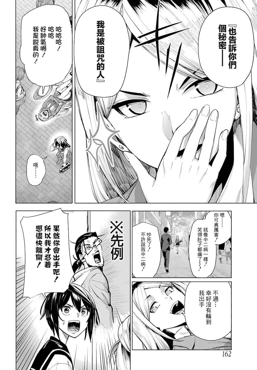 百姬夜会漫画,第3话3图