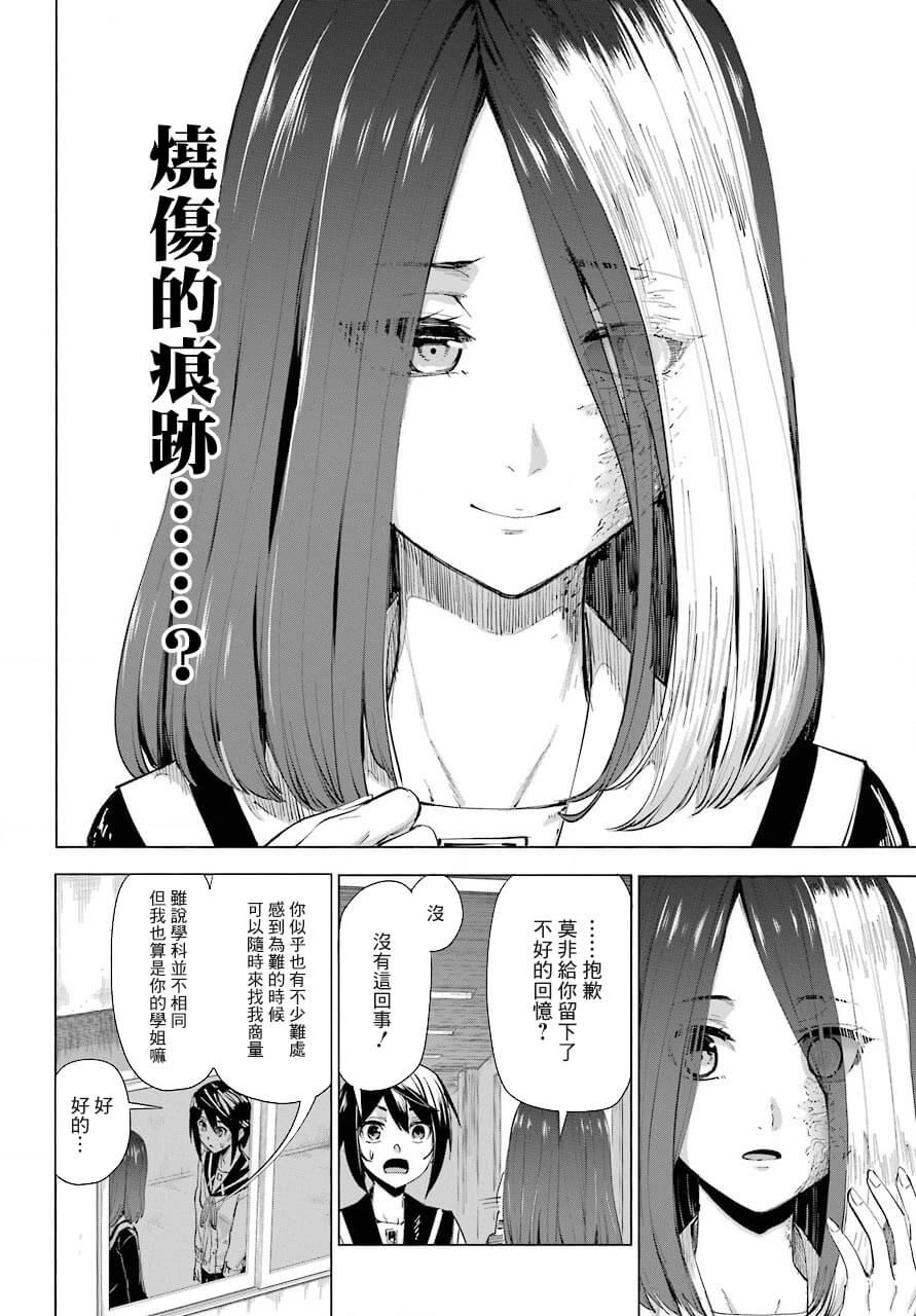 百姬夜会漫画,第3话1图