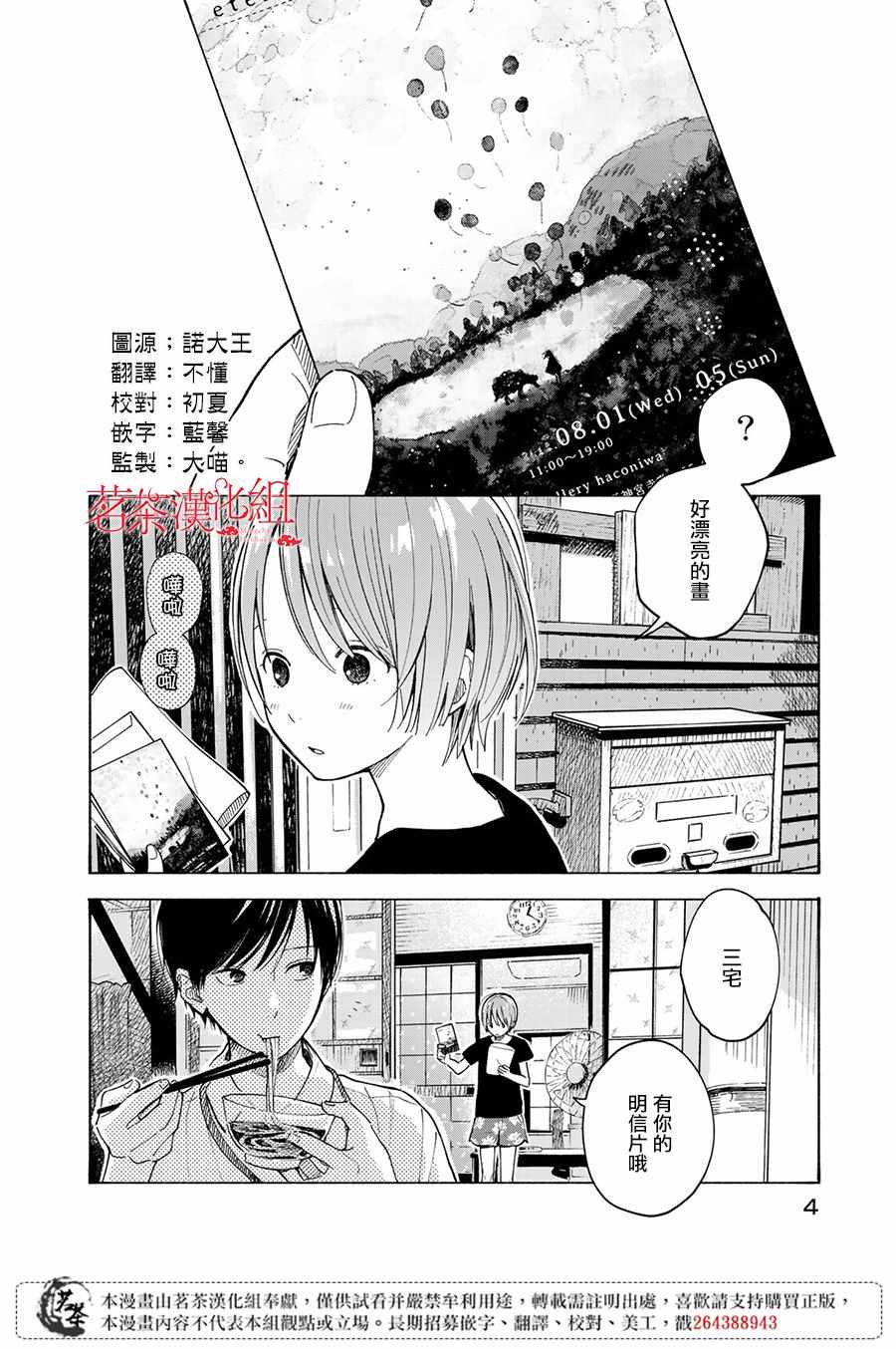 温柔之光漫画,第5话3图