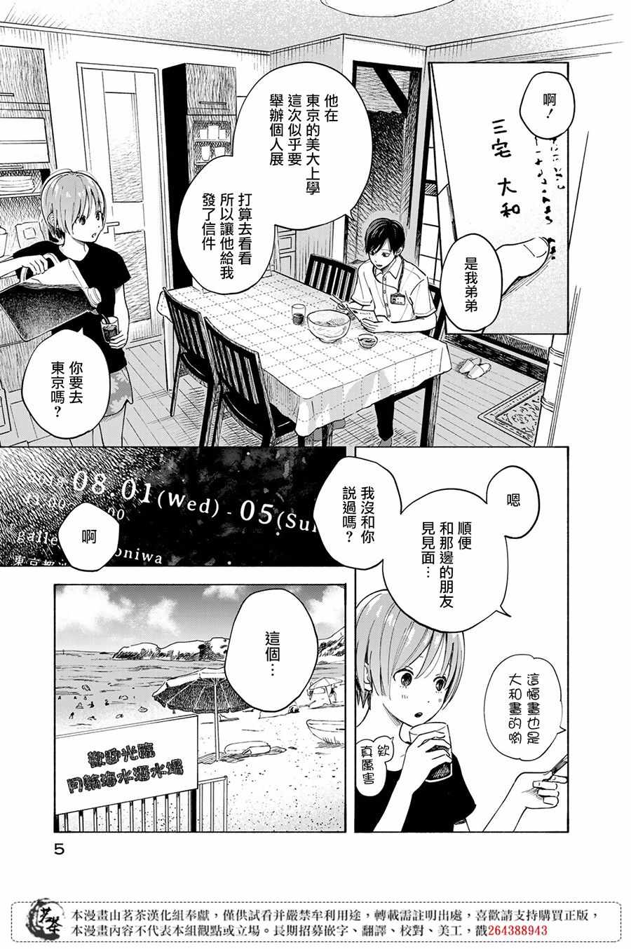 温柔之光漫画,第5话4图