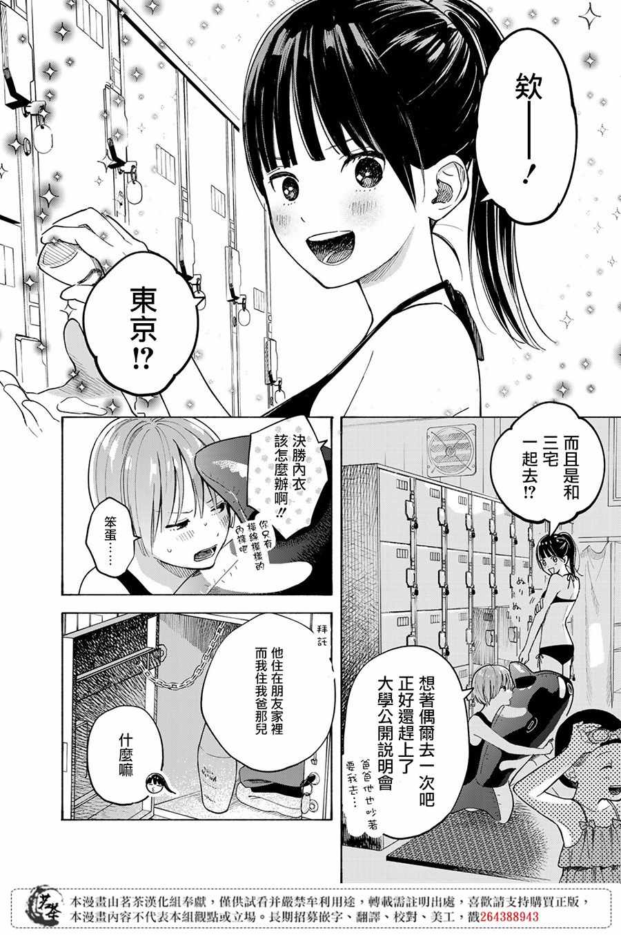 温柔之光漫画,第5话5图