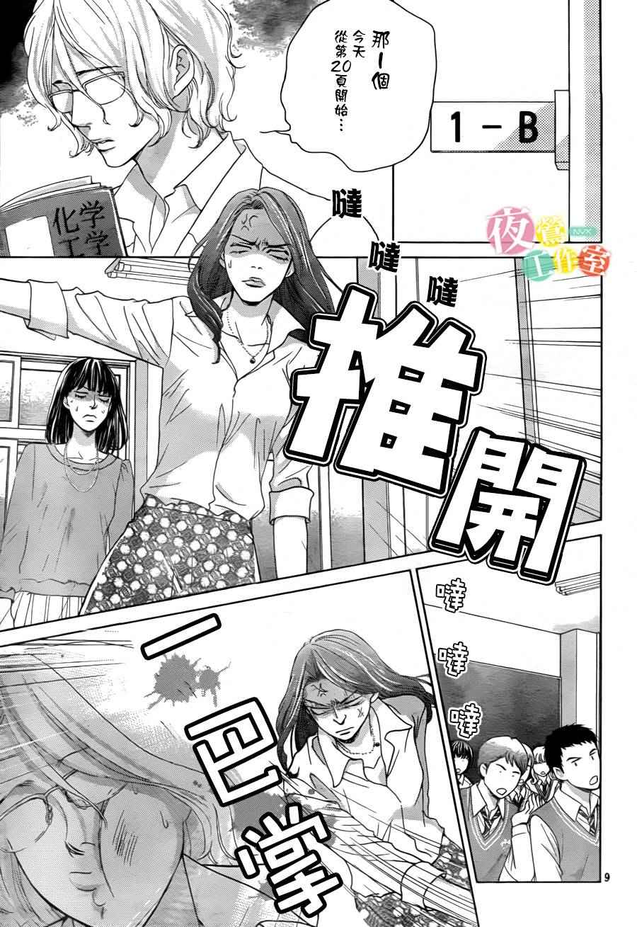 王子大人有毒漫画,第5话4图