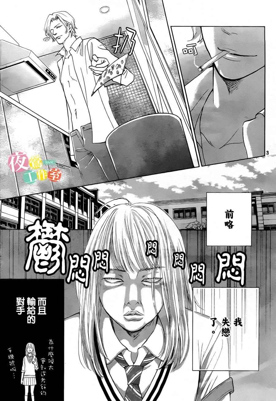 王子大人有毒漫画,第5话3图