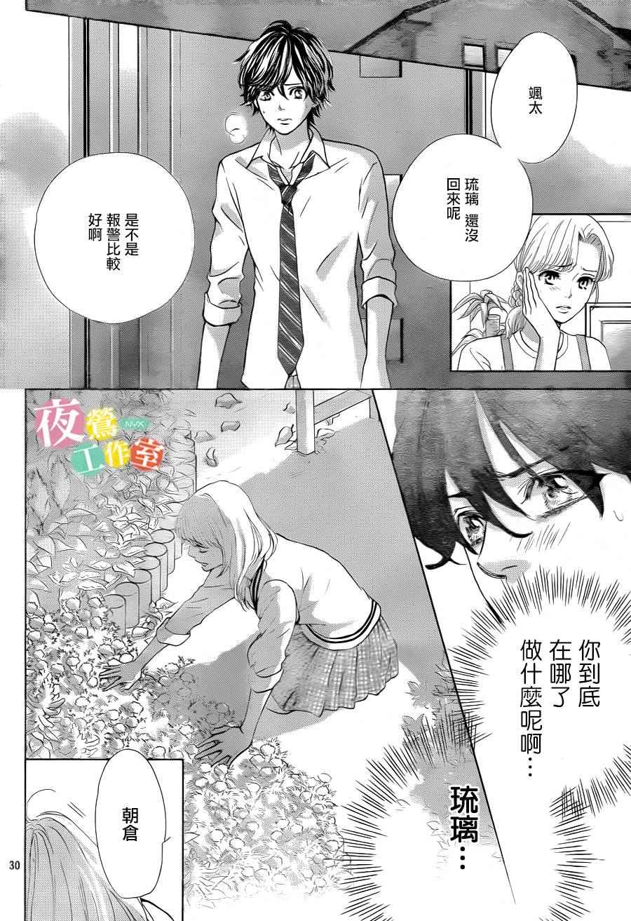 王子大人有毒漫画,第5话4图