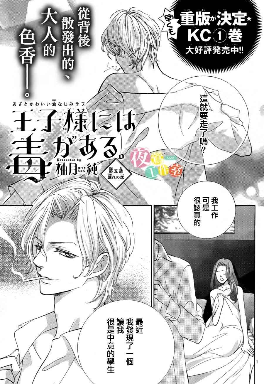 王子大人有毒漫画,第5话1图