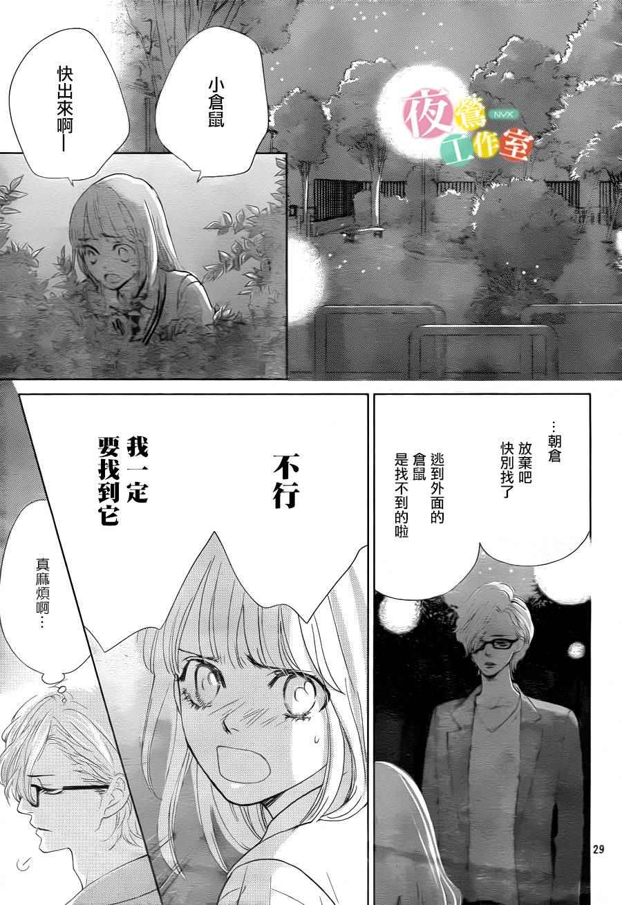 王子大人有毒漫画,第5话3图