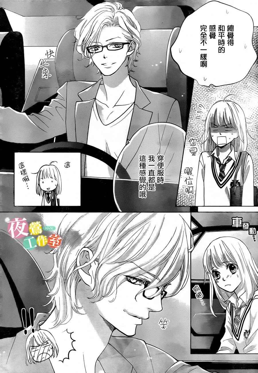 王子大人有毒漫画,第5话2图