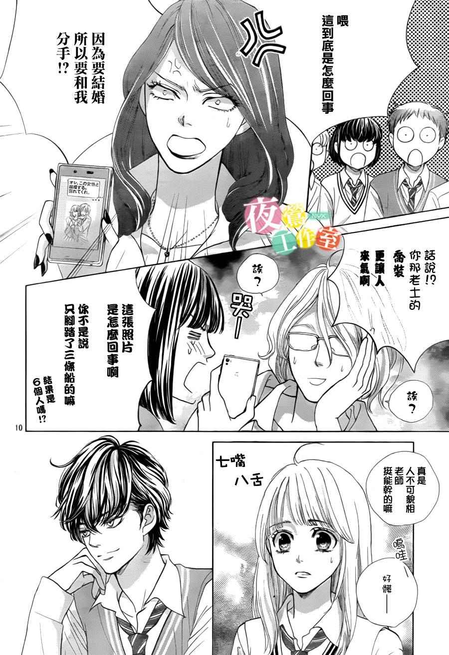 王子大人有毒漫画,第5话5图