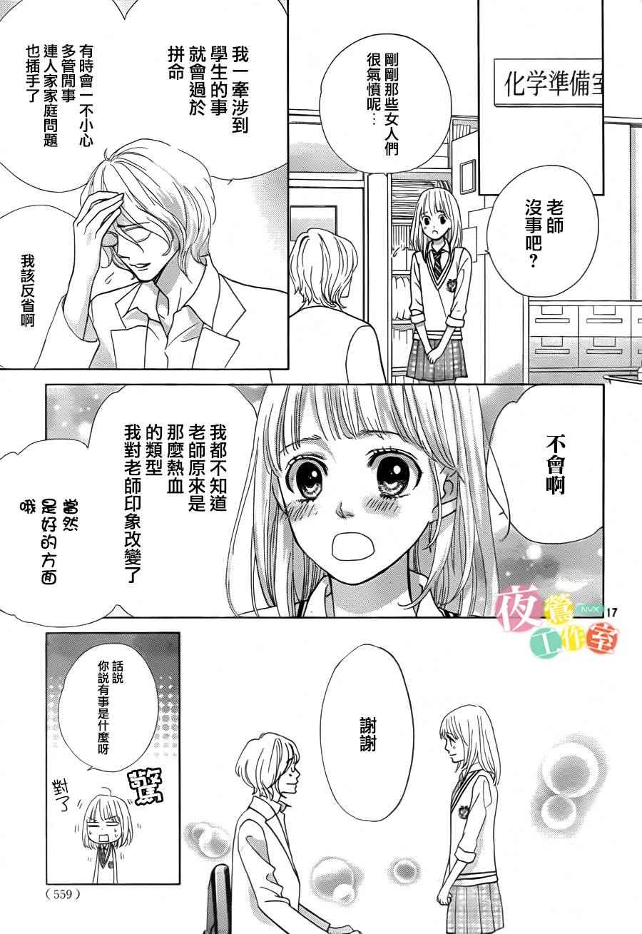 王子大人有毒漫画,第5话2图