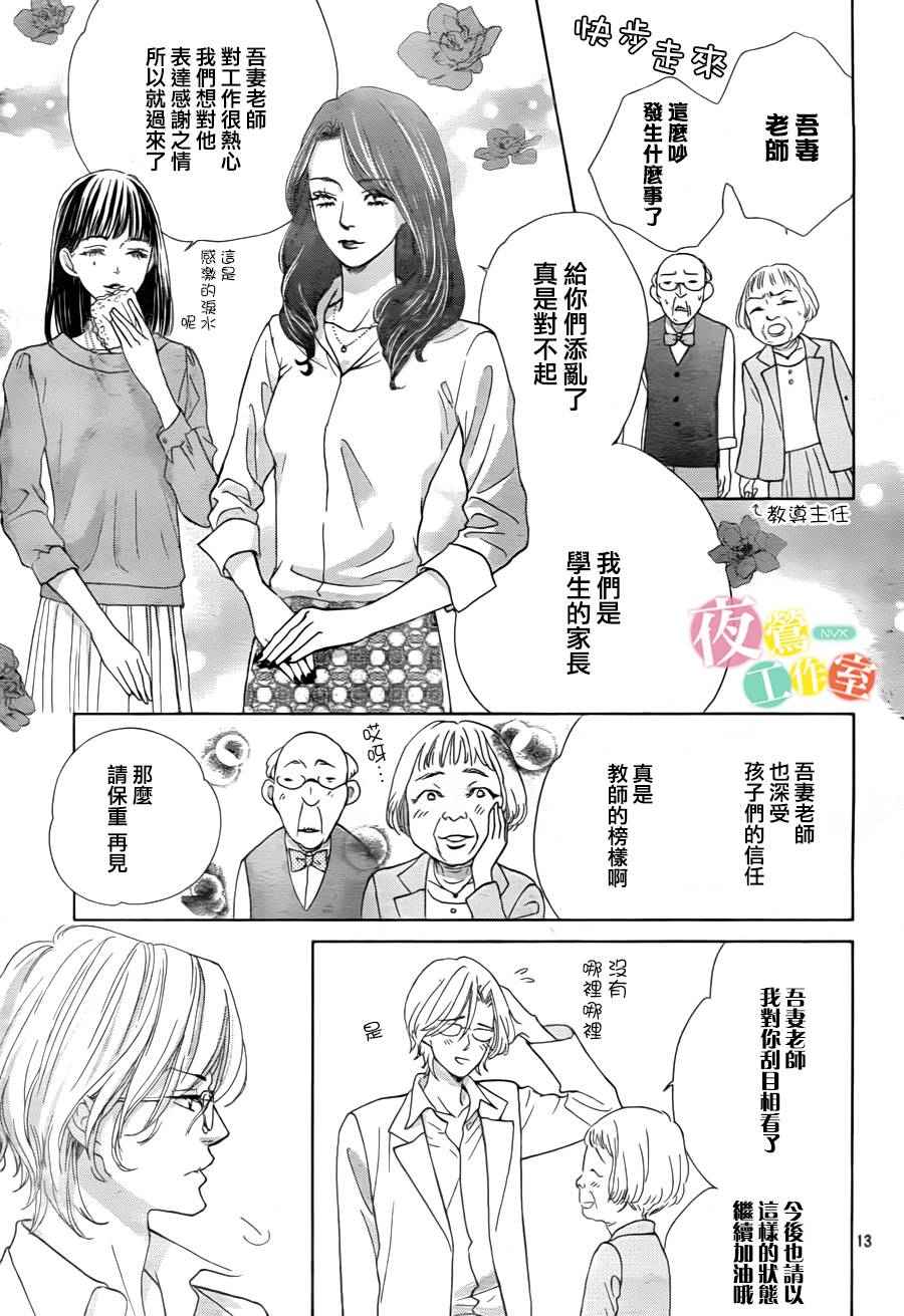 王子大人有毒漫画,第5话3图