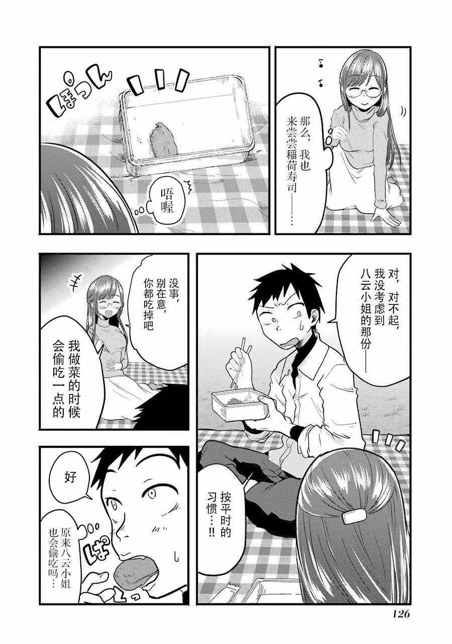 八云小姐想要喂食漫画,第5话1图