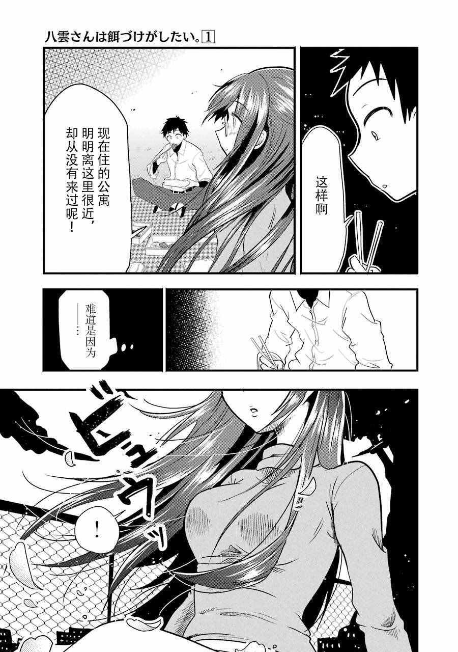 八云小姐想要喂食漫画,第5话4图