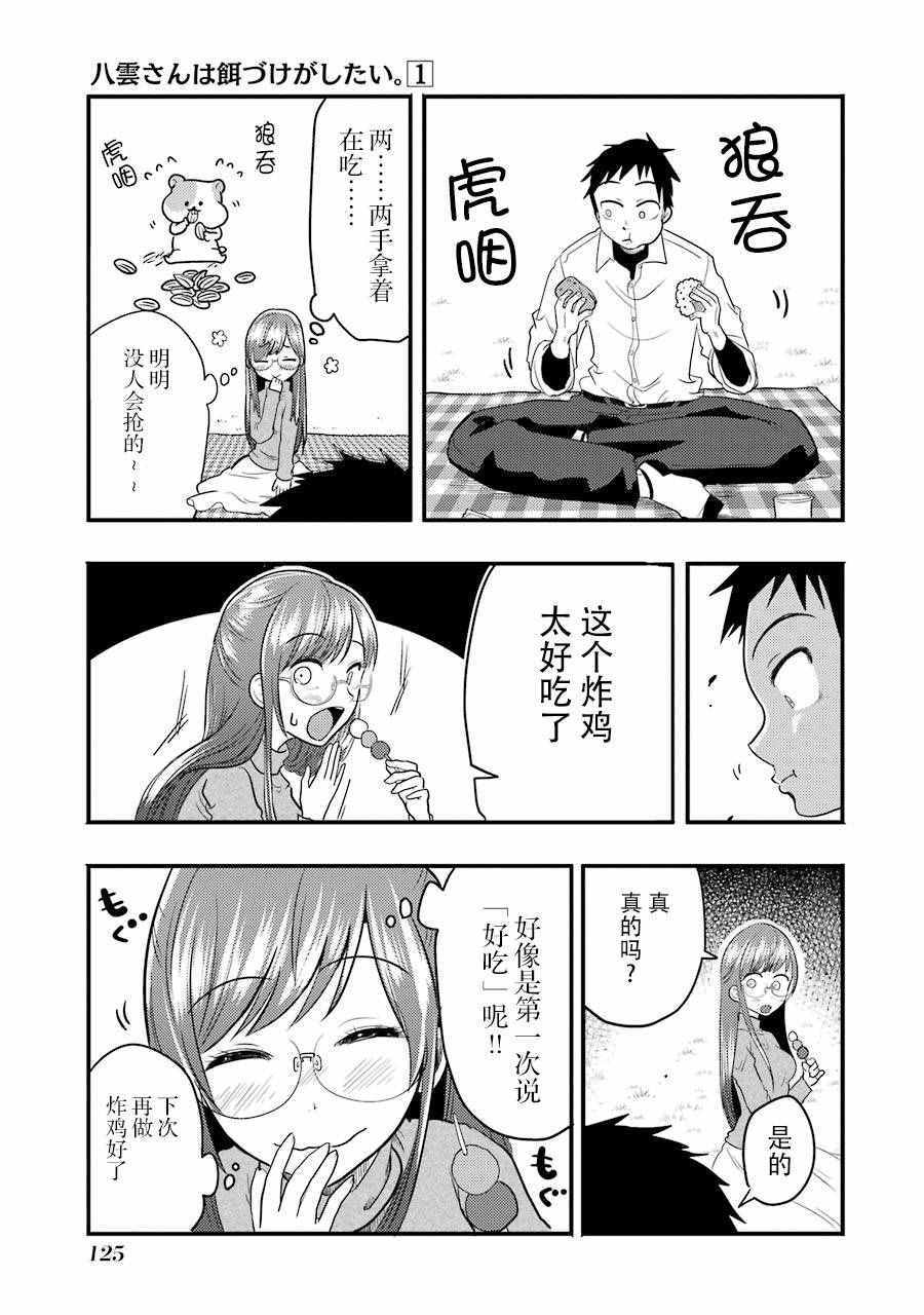 八云小姐想要喂食漫画,第5话5图