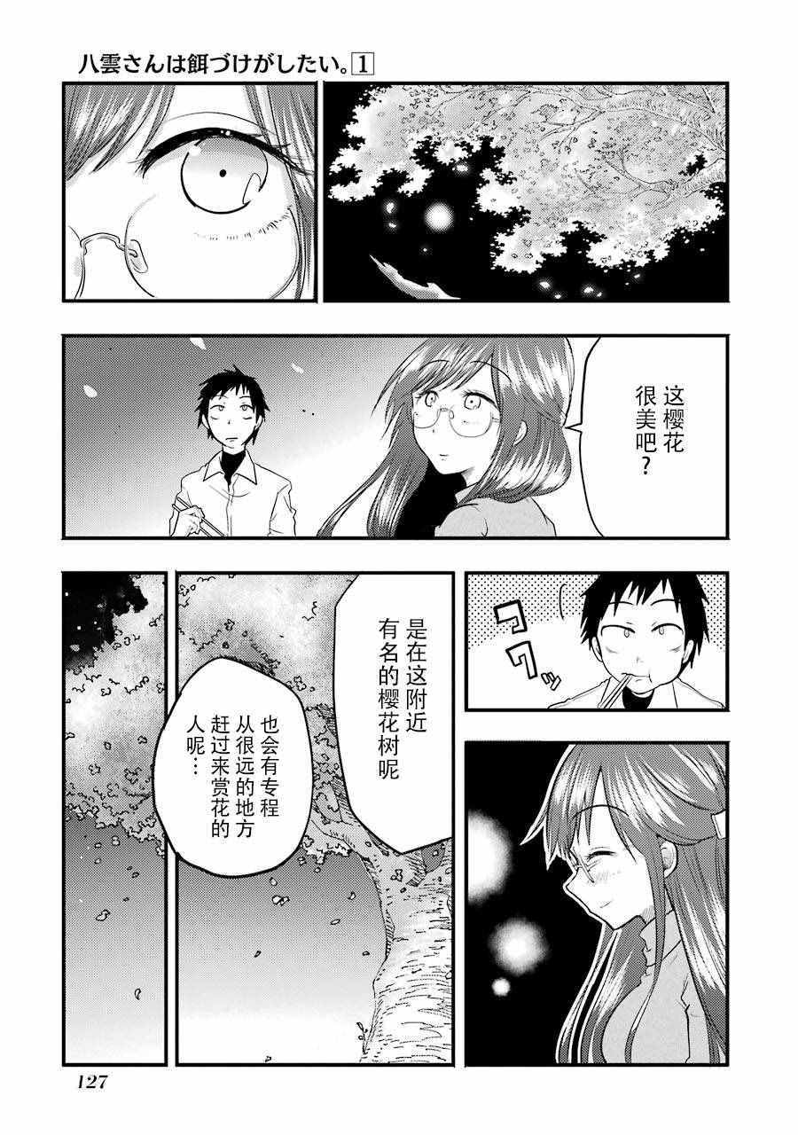 八云小姐想要喂食漫画,第5话2图