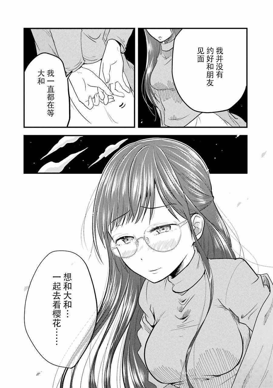 八云小姐想要喂食漫画,第5话3图