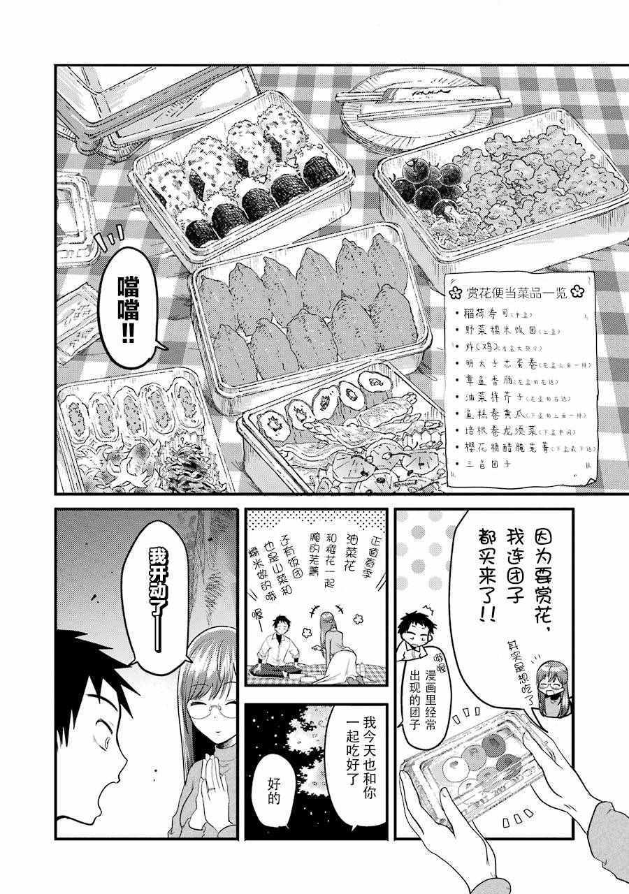 八云小姐想要喂食漫画,第5话4图