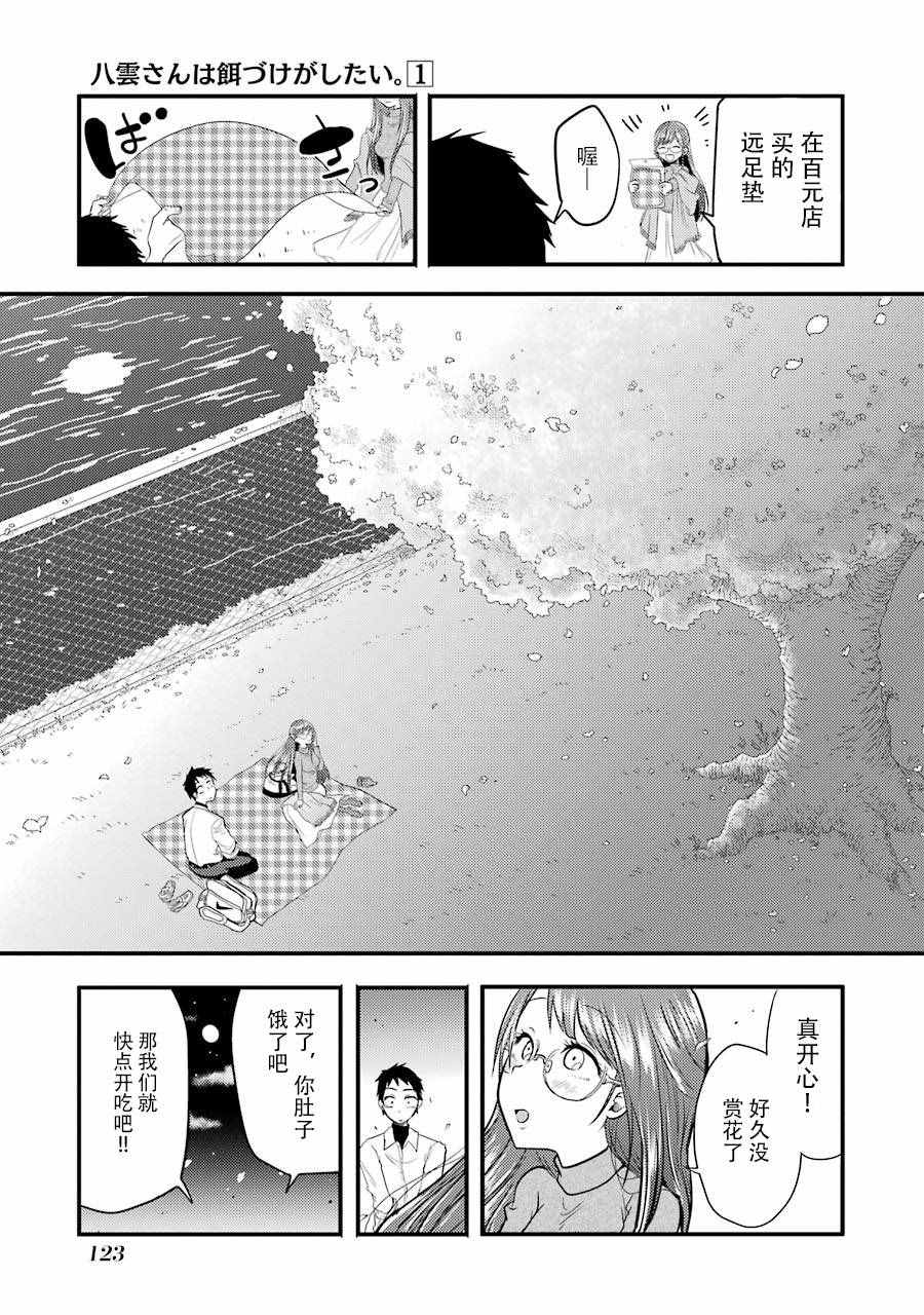 八云小姐想要喂食漫画,第5话3图