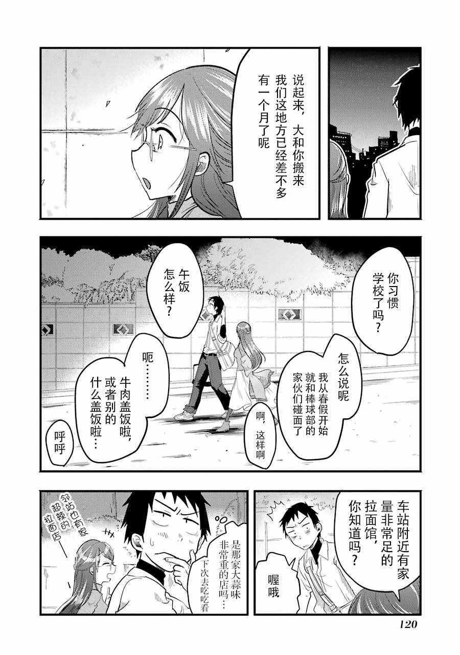 八云小姐想要喂食漫画,第5话5图