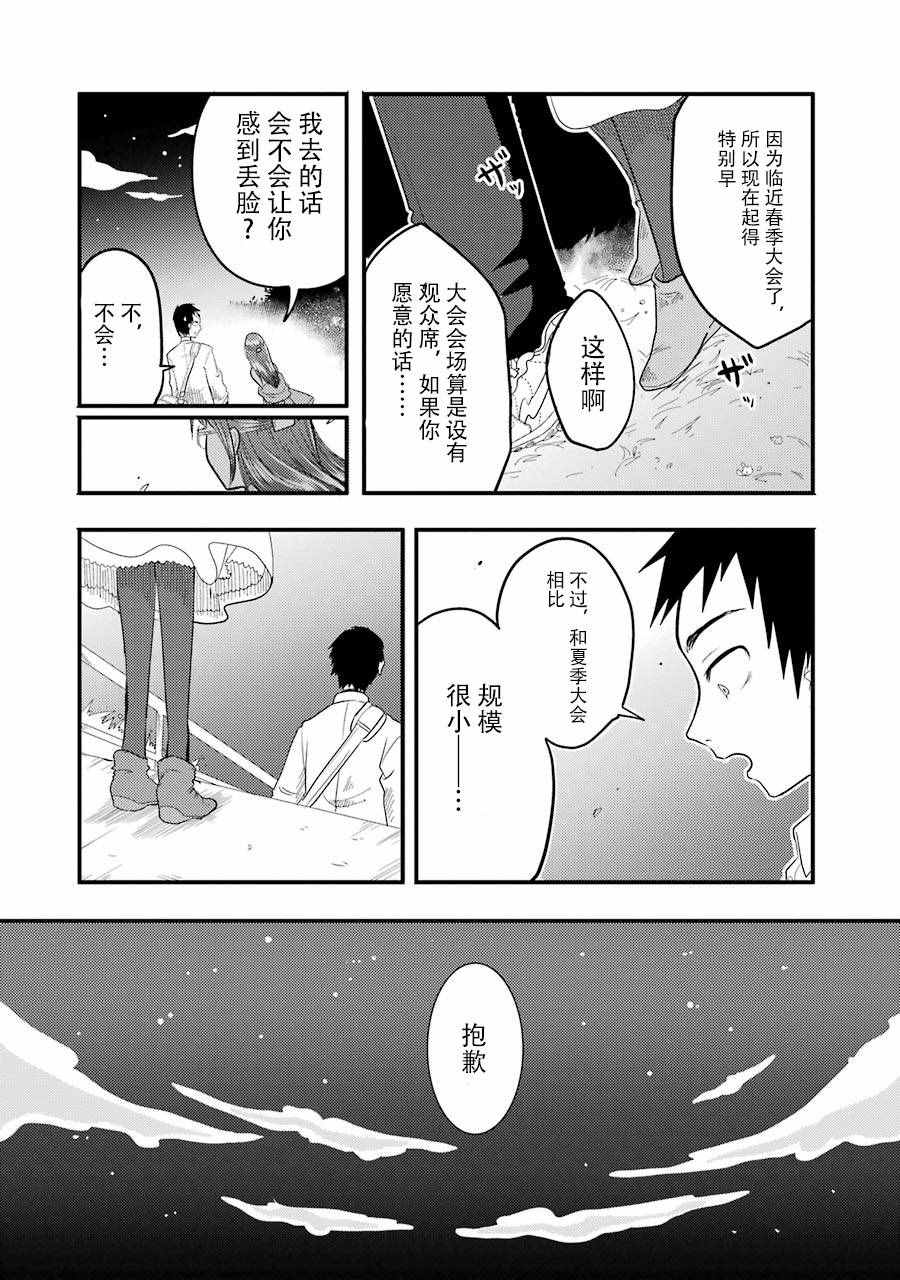 八云小姐想要喂食漫画,第5话1图