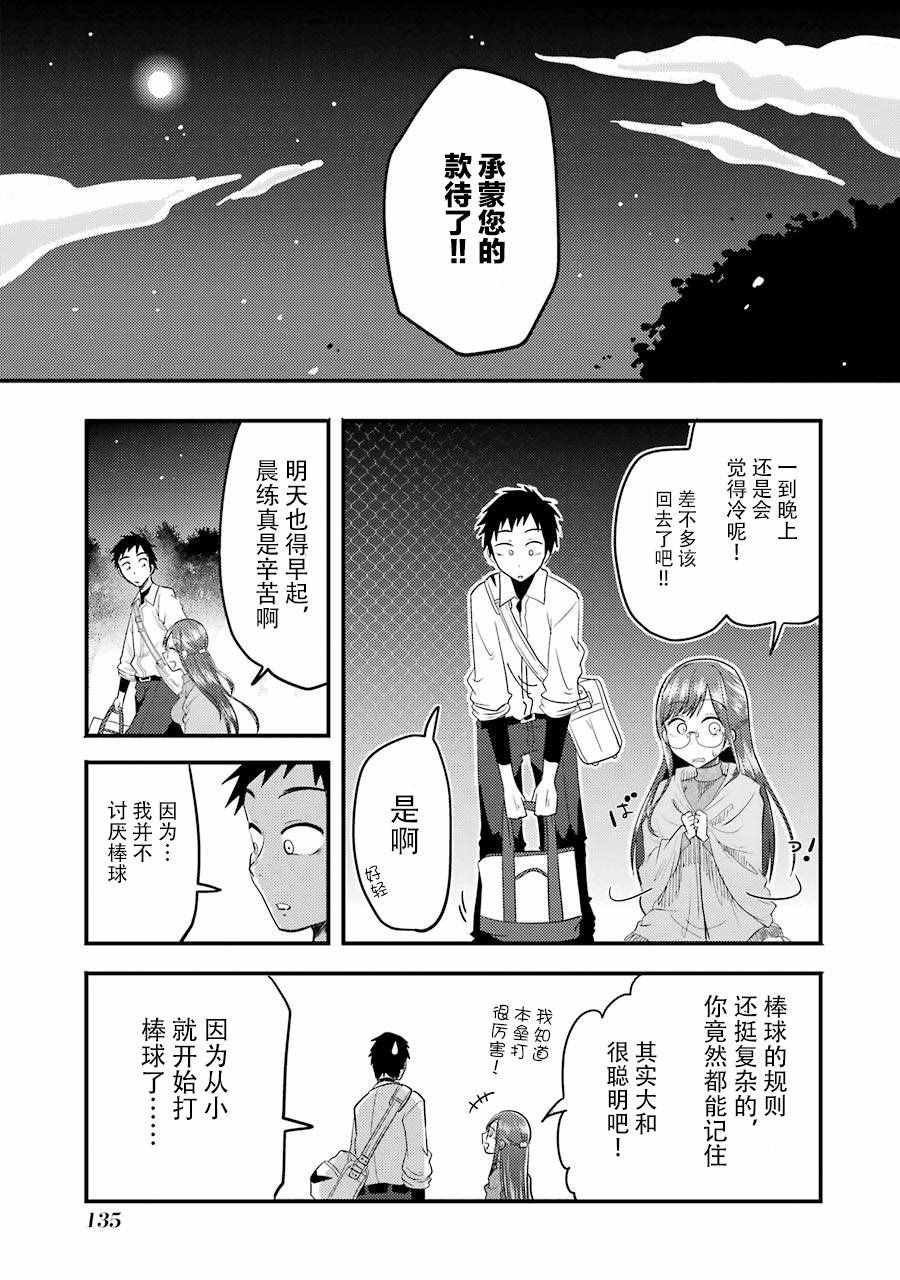 八云小姐想要喂食漫画,第5话5图