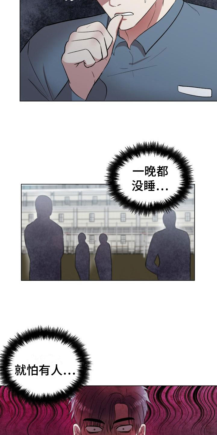 狱中噩梦在哪里看正版漫画,第9话1图