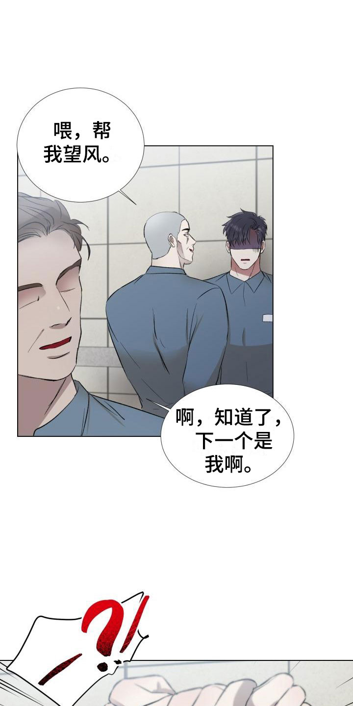 狱中诗漫画,第2话3图